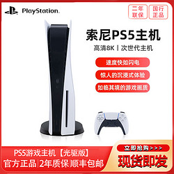 PlayStation 索尼(SONY) PS5游戏主机 PlayStation5 国行光驱版 家用游戏机主机