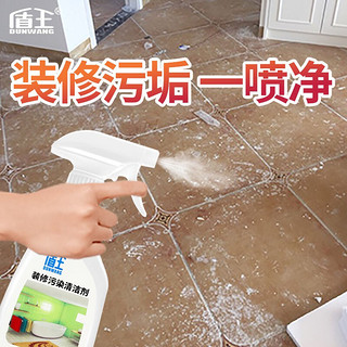 盾王瓷砖清洁剂 装修清洁剂地板砖腻子粉清洗强力去污水泥清洗神器 300ml