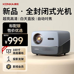 KONKA 康佳 E20pro投影仪家用家庭影院4k超高清  送72吋高清幕布