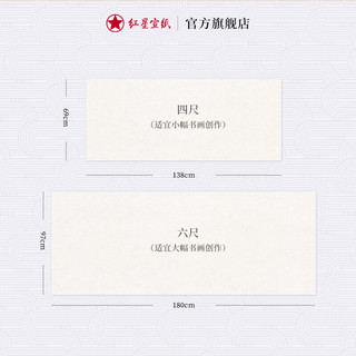 红星 宣纸工笔画熟宣类矾宣四尺特皮净皮矾宣牌宣纸工笔画小楷书法国画小写意创作宣纸 熟宣（矾宣） 四尺净皮66*131cm*10张
