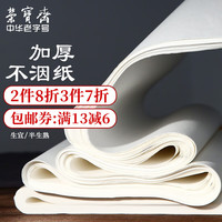 荣宝斋 宣纸 初学练习毛边纸 文房四宝毛笔墨汁书法国画纸 普通款半生熟四尺对开100张