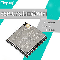 EIXPSY ESP8266 串口转WIFI模块 工业级 低功耗 无线模块 ESP-07S 开发板