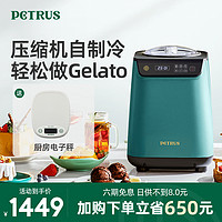 PETRUS 柏翠 IC1280家商两用全自动快速自制冰淇淋机冰激凌DIY冰棒雪糕机