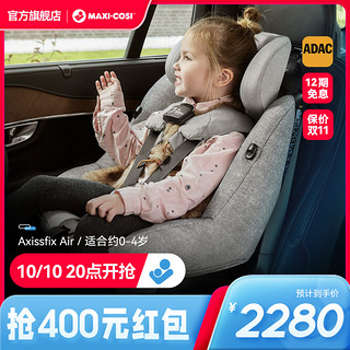 MAXI-COSI 迈可适 进口MaxiCosi迈可适Axissfix0-4岁儿童汽车车载安全座椅婴儿