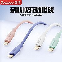 Yoobao 羽博 苹果USB数据线苹果快充数据线迷你液态兼容通用游戏原装品牌