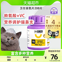88VIP：NOURSE 卫仕 营养补充剂猫氨-L赖氨酸片100g猫咪口鼻眼分泌物