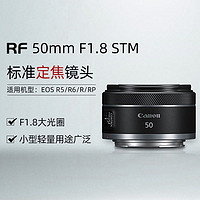 Canon 佳能 RF50mm F1.8 STM全画幅微单标准定焦小痰盂人像镜头