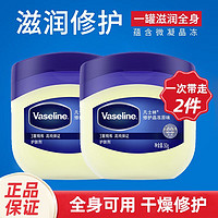 Vaseline 凡士林 晶冻修护润唇膏原味全身可用保湿补水防干裂去死皮正品50g*2