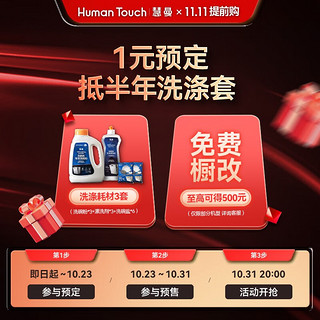 HUMANTOUCH 慧曼 洗碗机家用10/12套 自动开门嵌入式洗碗机台式 一体除菌烘干 HTD- B2款（母婴级)