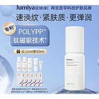 京东百亿补贴：JUMIYA 绽媄娅 四维贴骨紧致淡纹精华液 30ml（赠 精华10ml*2+水15ml+乳10g+眼霜5g+面膜5片）