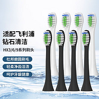 PHILIPS 飞利浦 适配飞利浦（PHILIPS)电动牙刷头 共8支