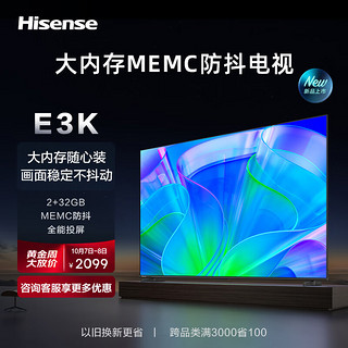 Hisense 海信 电视55E3K 55英寸 MEMC防抖 2GB+32GB U画质引擎 4K高清智慧屏