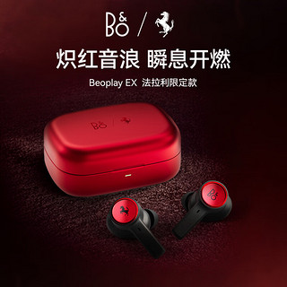 铂傲 B&OBeoplay EX 主动降噪真无线蓝牙耳机 bo无线充电旗舰耳机 Ferrari Red