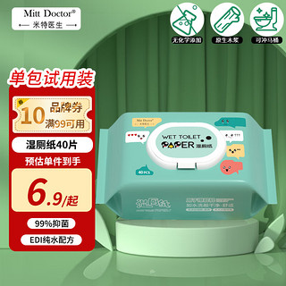 Doctor Mitt 米特医生 湿厕纸40片 清洁湿纸巾湿巾 私处清洁 擦除99.9%细菌升级款