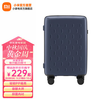 小米（MI）米家多彩旅行箱20英寸可选大容量万向轮行李箱男女拉杆箱密码 蓝色 24英寸
