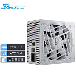 Seasonic 海韵 ATX3.0 海韵SEASONIC 白色VERTEX GX1200W White金牌电源 压纹线PCIe5.0 16-pin线