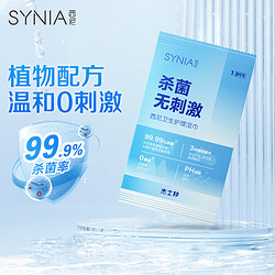 SINI 西尼 synia湿巾 卫生杀菌手口清洁湿巾1片装 家用办公室湿纸巾随身便携