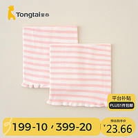 Tongtai 童泰 四季0-1岁婴儿男女肚围2件装T33Y2196 粉色 16*14cm