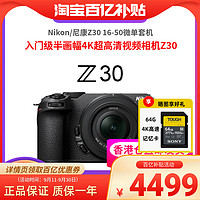 Nikon 尼康 Z30 入门级半画幅4K超高清视频相机Z30