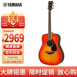 YAMAHA 雅马哈 FG830AB 原声款 实木单板初学者民谣吉他圆角吉它 41英寸秋日渐变