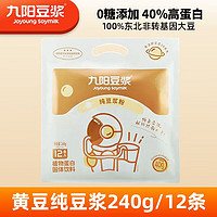 Joyoung soymilk 九阳豆浆 黄豆纯豆浆 240g（12条）