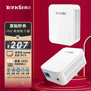 Tenda 腾达 百兆丨千兆迷你扩展 电力猫套装免布线 WiFi IPTV PH3（套装）1000M有线电力猫IPTV高清伴侣