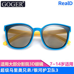 Goger 谷戈 儿童3D眼镜电影院专用男女大童3d 蓝色7-14岁(RealD影厅专用）
