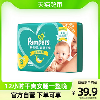 88VIP：Pampers 帮宝适 超薄干爽绿帮纸尿裤S84新生婴儿初生尿不湿尿片非拉拉裤