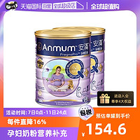 Anmum 安满 孕妇奶粉怀孕期备孕期港版含叶酸2罐装新西兰