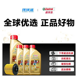 Castrol 嘉实多 进口极护 机油 汽机油 发动机润滑油  原装进口极护全合成5W-40 1Lx4