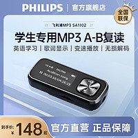 PHILIPS 飞利浦 随身听SA1102 mp3学生版小型便携式音乐播放器听歌学生英语