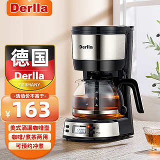 Derlla 德国美式咖啡机家用小型滴漏咖啡壶 黑色