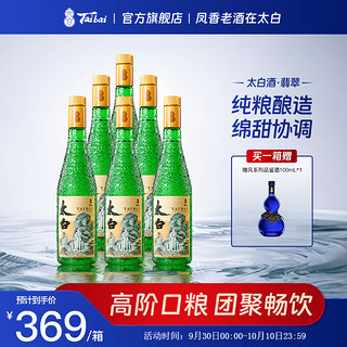 太白 酒翡翠 绿瓶 52度光瓶酒 凤香型白酒