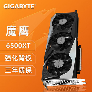 GIGABYTE 技嘉 RX 6500XT 魔鹰 4GD 永劫无间游戏AMD电脑独立显卡 RX6500XT GAMING OC 4G