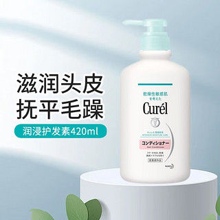 Curél 珂润 Curel）日本原装 珂润 (Curel）润浸高保湿弱酸性洗护 护发素420ml