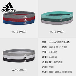 adidas 阿迪达斯 束发护额运动发带