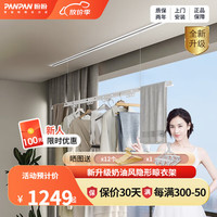 盼盼奶油风隐形智能电动晾衣架阳台自动升降晒衣架室内风干晒衣架YC9 YC9 2.4m照明版 奶油白