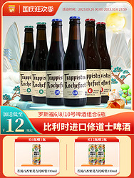 Trappistes Rochefort 罗斯福 比利时进口罗斯福10号修道士6/8/10号Rochefort啤酒6瓶