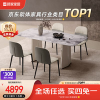顾家家居 KUKA  意式天然大理石餐桌椅家用饭桌方桌PT7117T1.6M餐桌+饼干灰椅
