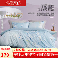 MERCURY 水星家纺 纯棉被套单件床上用品印花双人全棉被罩220×240cm 繁花熙悦