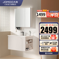 JOMOO 九牧 浴室柜陶瓷一体盆卫生间洗脸盆柜侧边柜洗手盆组合卫浴洗漱台2734 8011.30