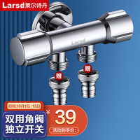 Larsd 莱尔诗丹 双用角阀一进二出三角阀一分二 八字阀带2个4分洗衣机接口LD10317