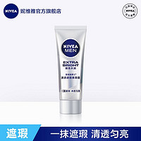 NIVEA 妮维雅 男士 清透遮瑕素颜霜 50g