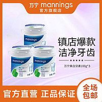 mannings 万宁 洁净牙粉洗牙素黄牙清洁亮白牙齿苏打粉洁牙素100g清新口气