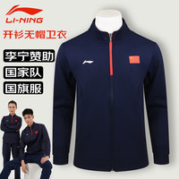 李宁 LI-NING国旗运动服外套男款国家队比赛领服训练服墨水蓝 2XL