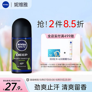 NIVEA 妮维雅 男士干爽止汗露滚珠乳液腋下止汗长久清香干爽净异味50ml