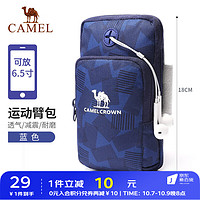 骆驼户外运动臂包跑步袋手机包运动男臂套手臂包腕包女装备包 LTA0S3M1101，蓝色