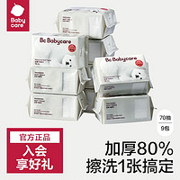 babycare 婴儿绵柔巾9包宝宝干湿两用一次性洗脸巾小熊巾新生儿3包