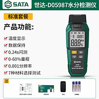 世达（SATA)高精度木材水分测试仪潮湿度测量仪墙体水泥含水量检测仪 世达D05987木材水分仪标配