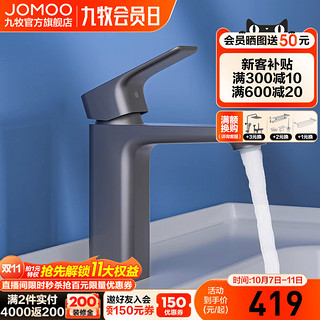 JOMOO 九牧 面盆龙头方形冷热卫生间家用洗漱单孔卫浴洗手洗脸灰色水龙头